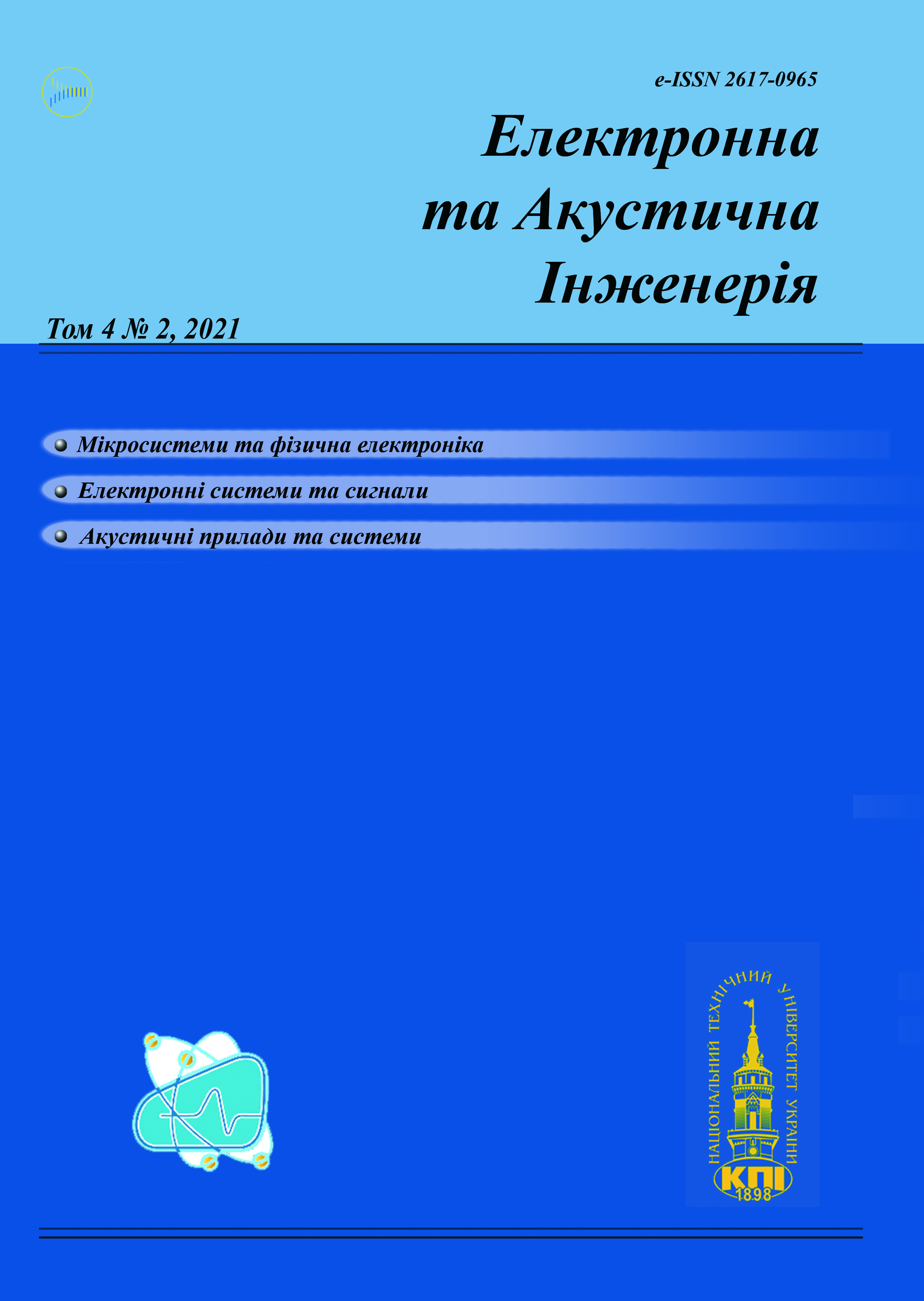 Том 4 № 2 (2021)
