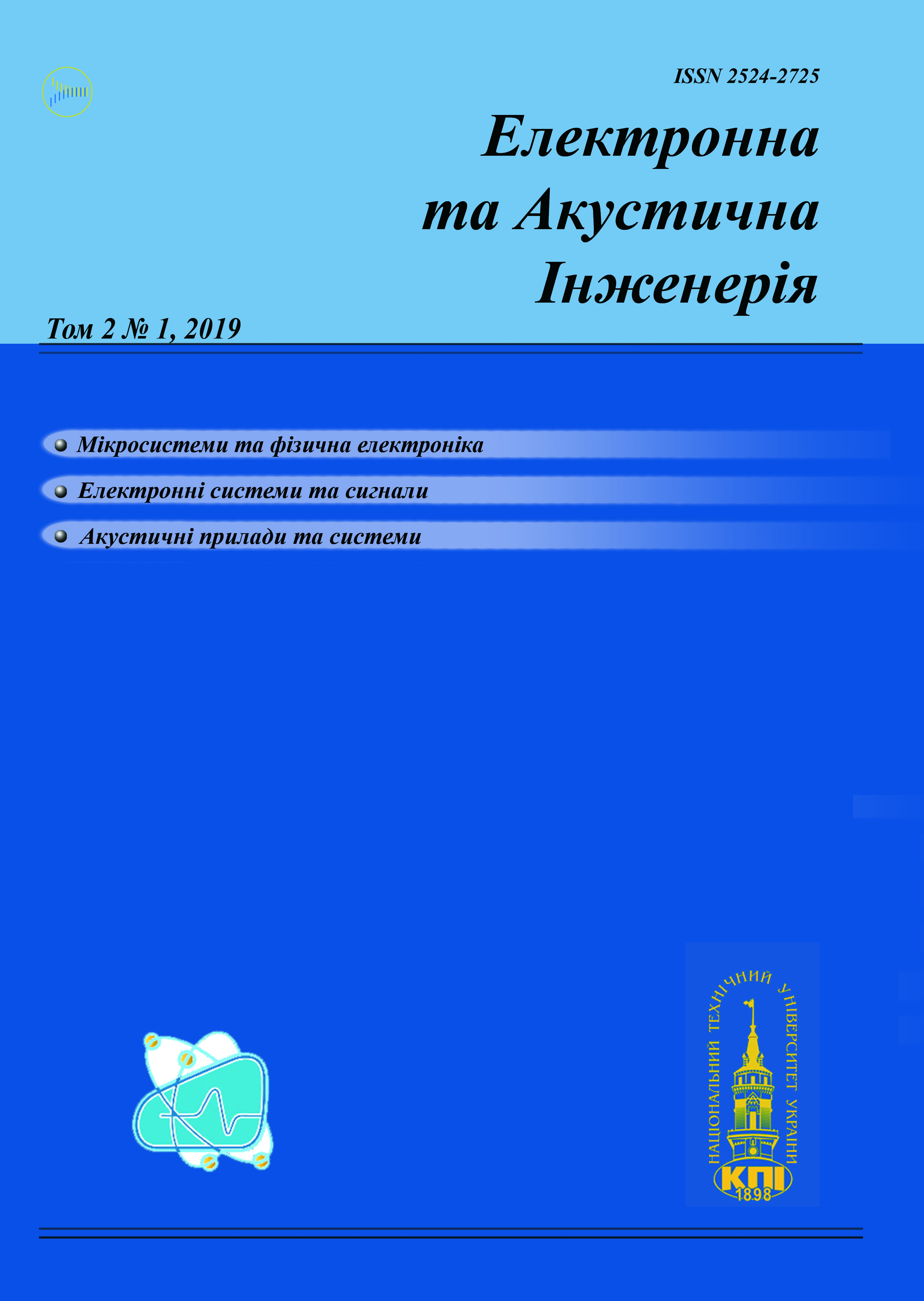 Том 2 № 1 (2019)
